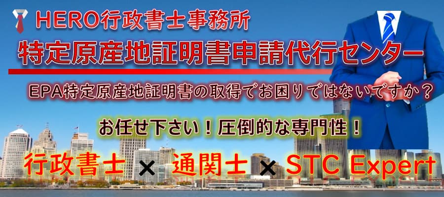 RCEP 中国から香港を経由して日本に輸入する場合の積送基準について