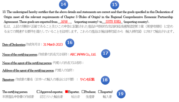 RCEP協定における自己申告制 徹底解説！ ～輸出編～